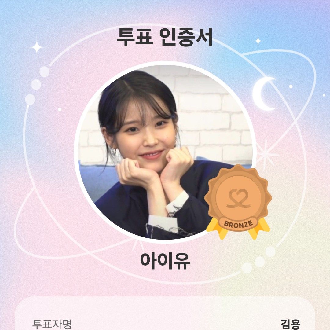 아이유의 최신 사진