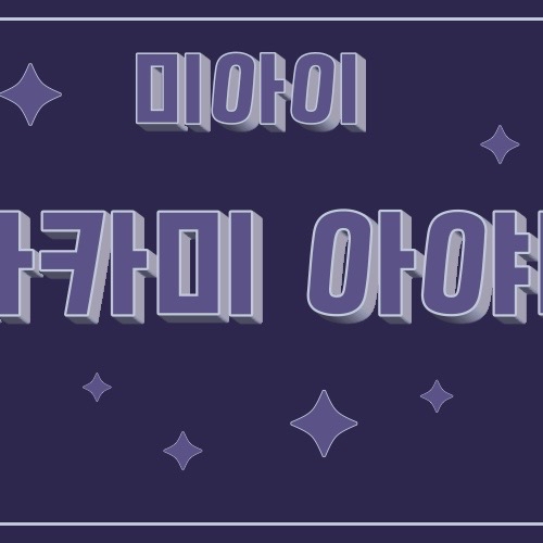 A moment captured by Takami Ayane (ME:I)'s fan