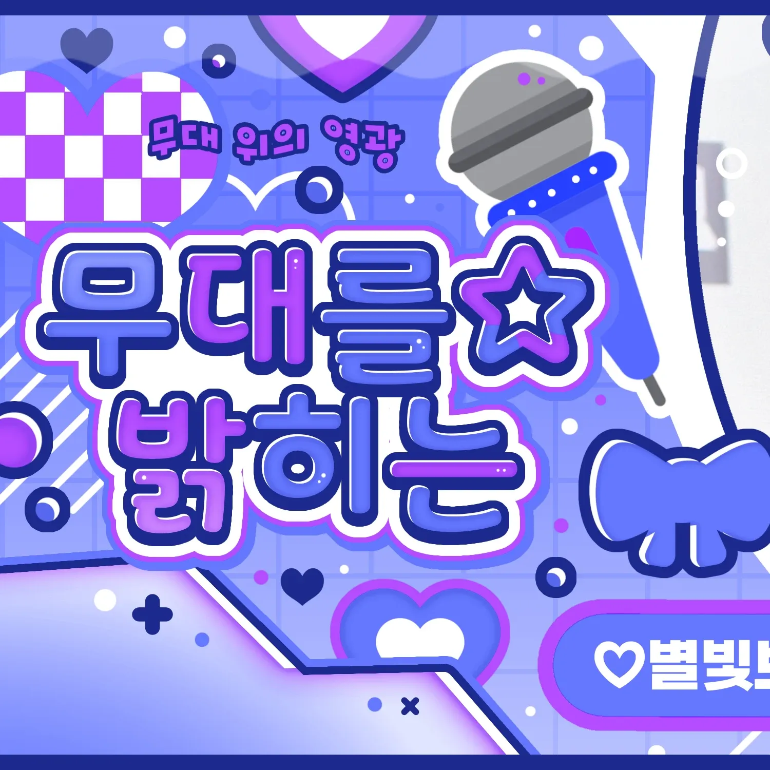 A moment captured by MEOVV's fan