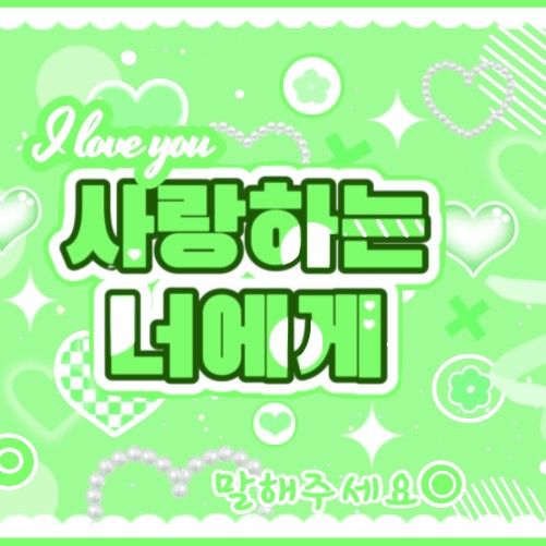 K-POP posts beloved by 박한 (아홉) fans