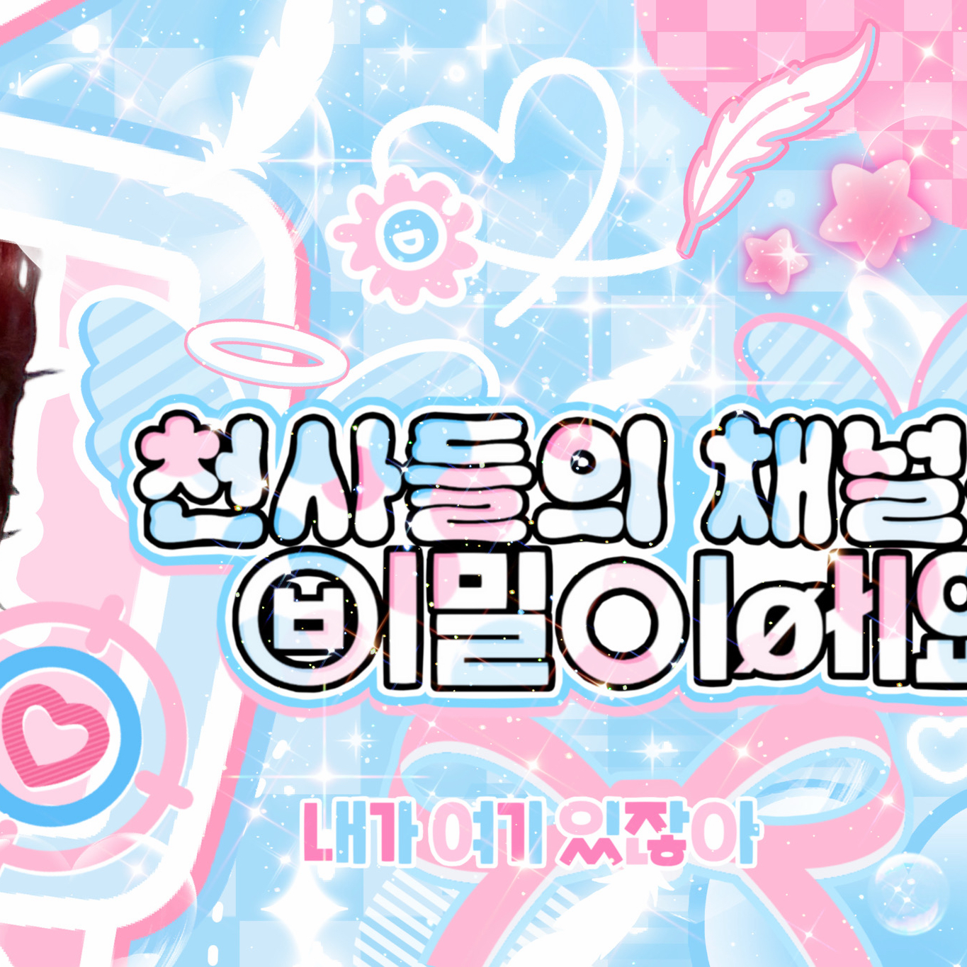 藝琳 (GFRIEND)的幕後花絮