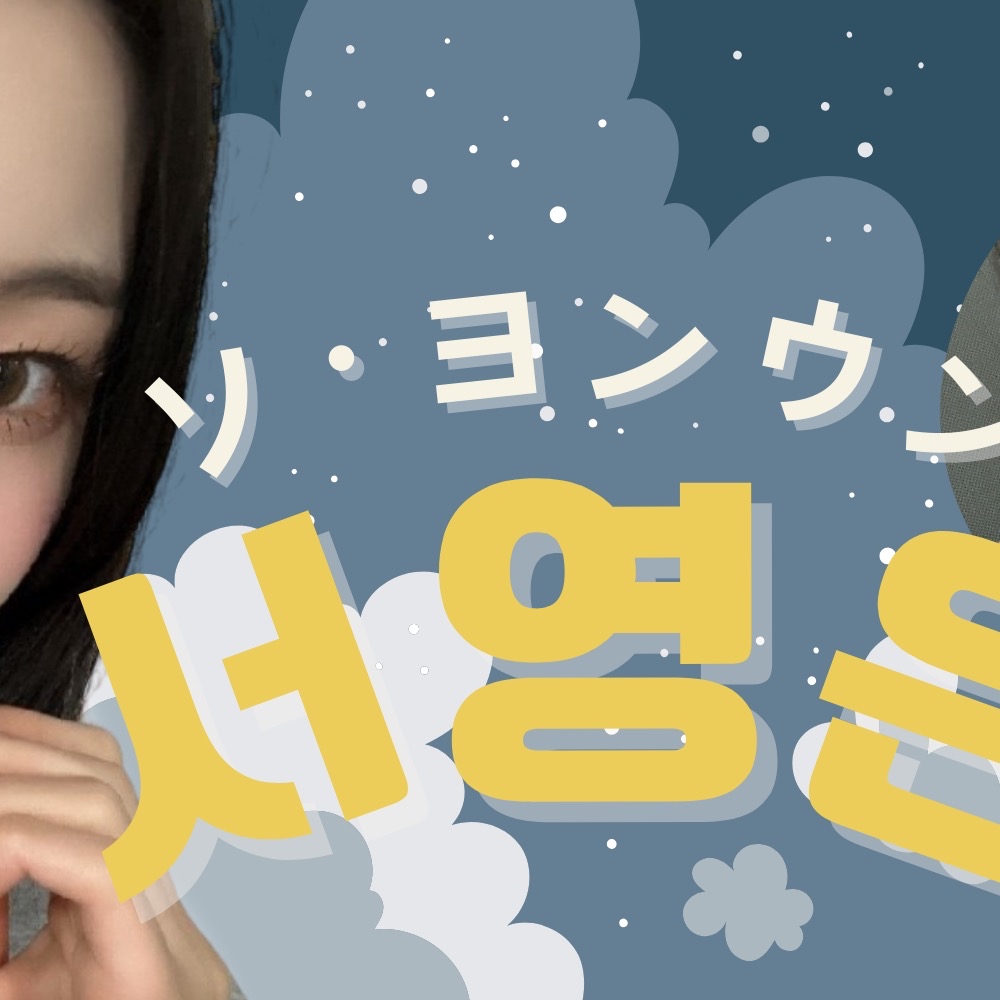 A moment captured by Seo Youngeun (Kep1er)'s fan