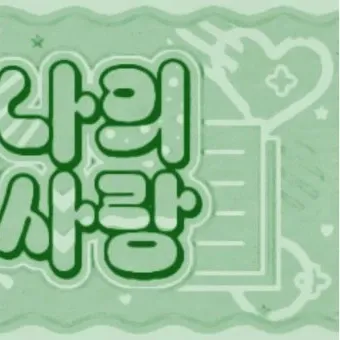 SECRET NUMBER粉絲拍下的瞬間