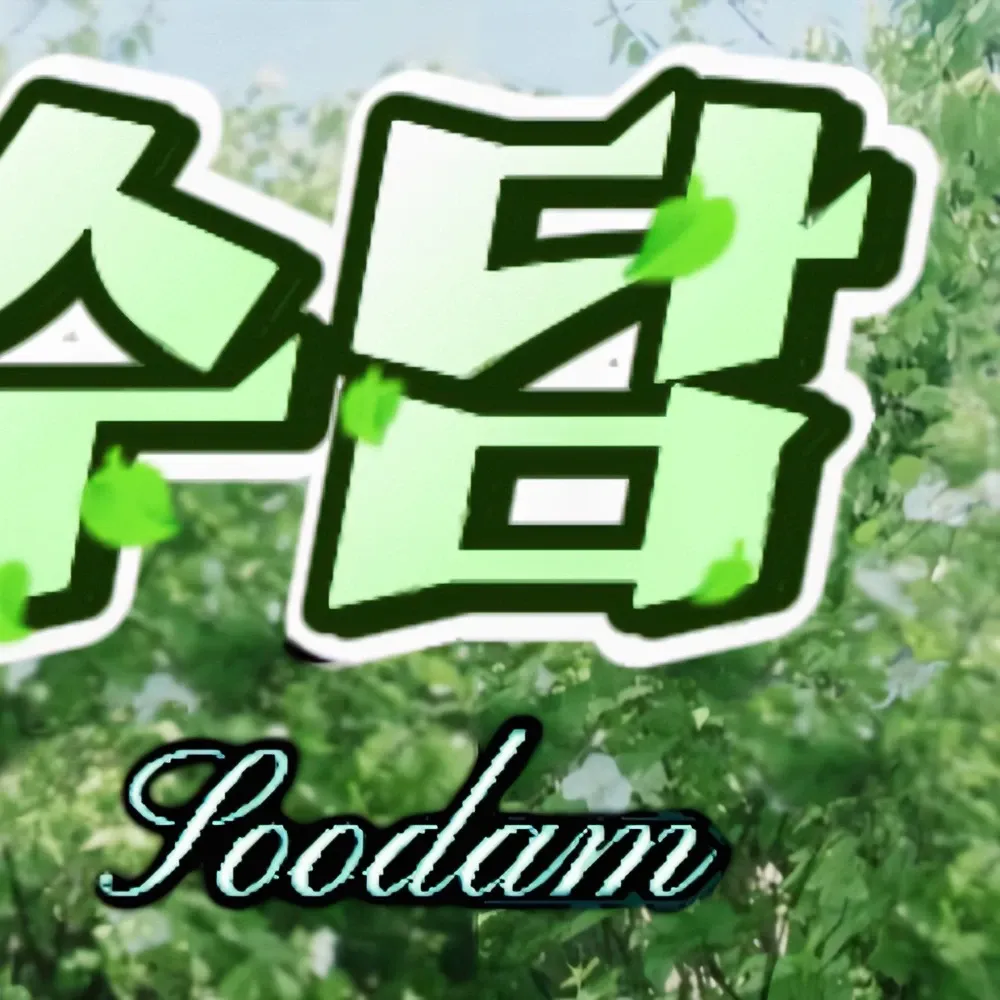 Behind-the-scenes cut of Soodam