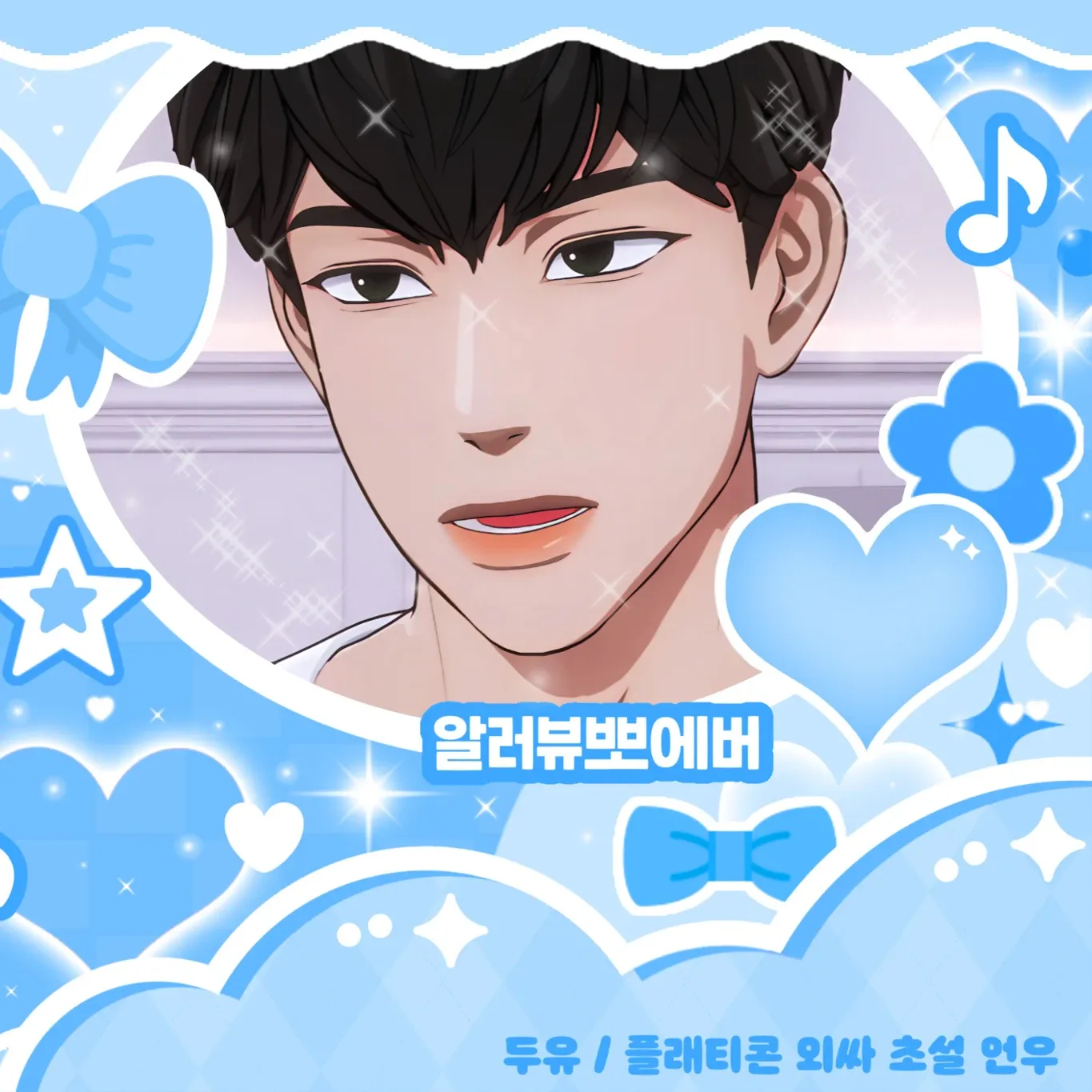 Behind-the-scenes cut of Hamin (PLAVE)