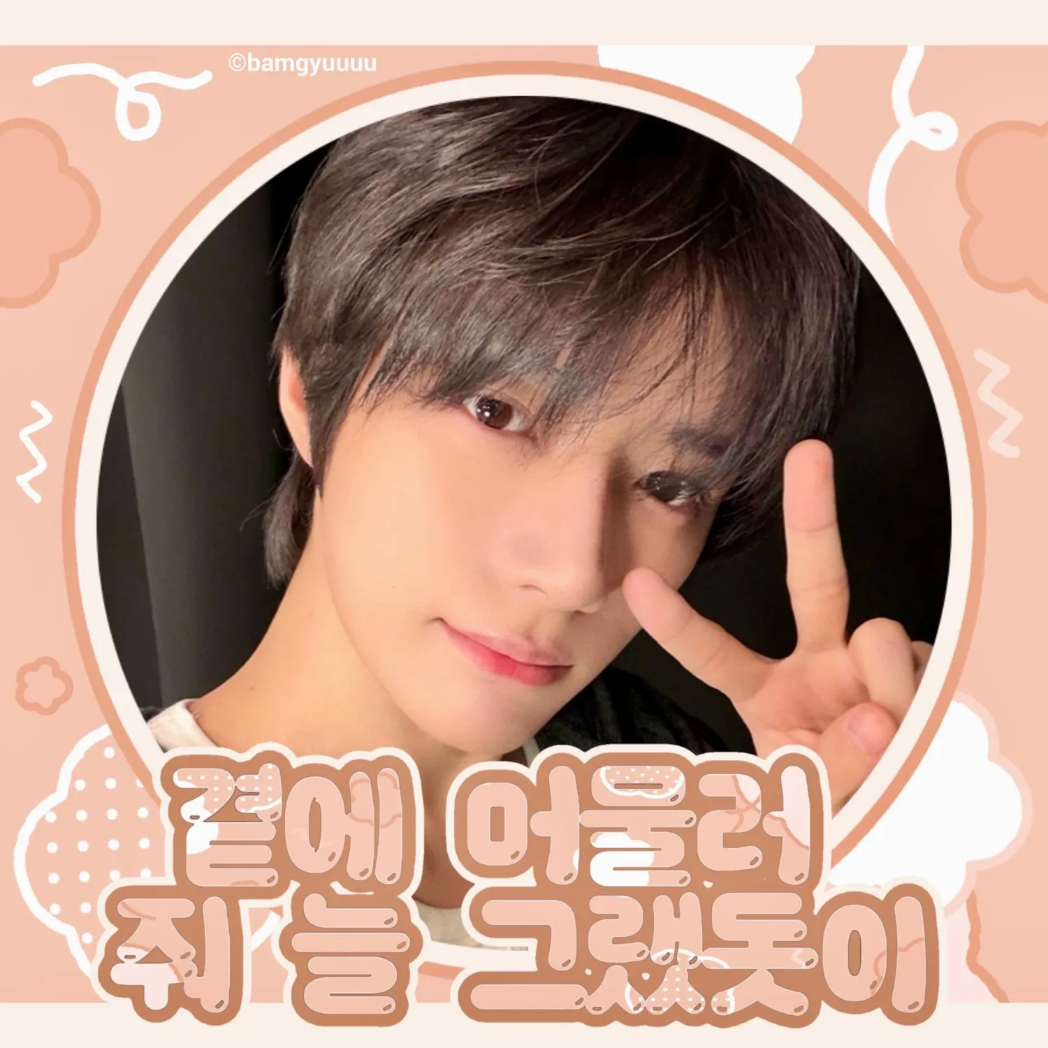 K-POP posts beloved by 범규 (투모로우바이투게더) fans