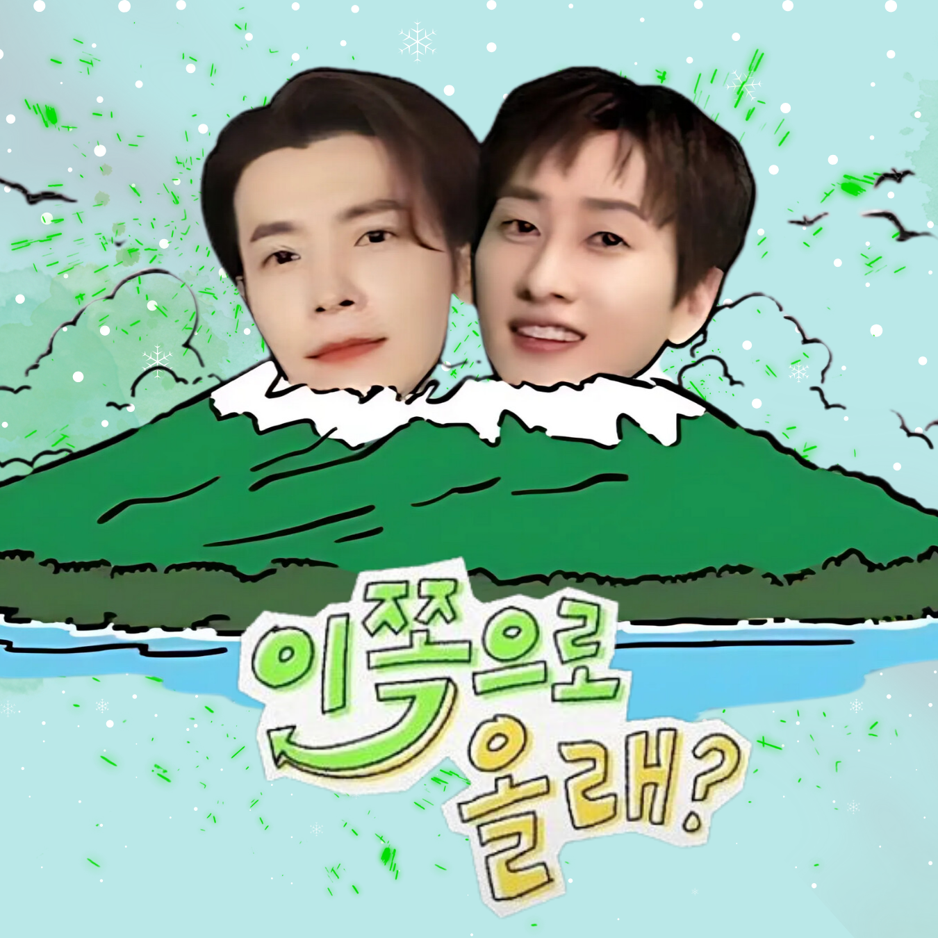 ウニョク (Super Junior)ファンが撮った瞬間