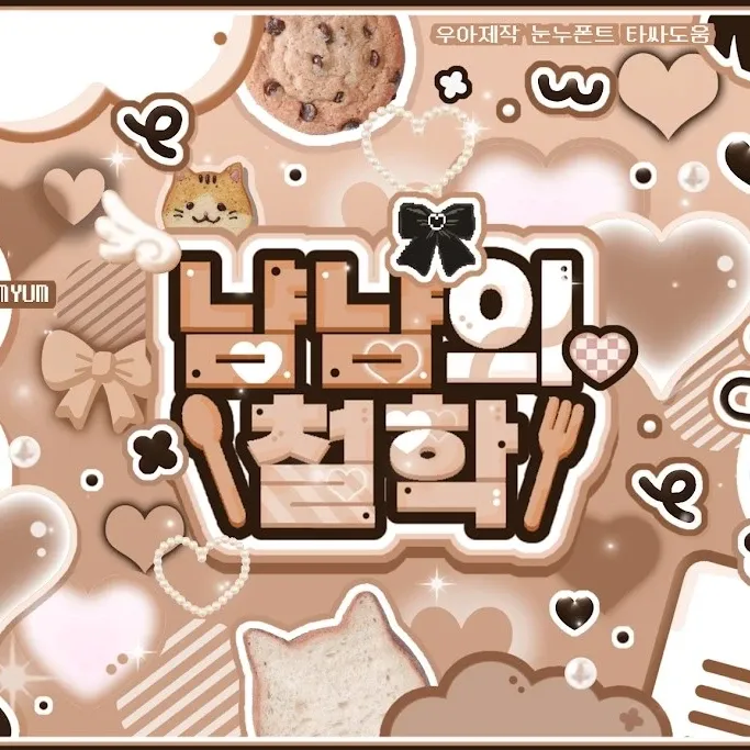 투모로우바이투게더 팬이 찍은 순간