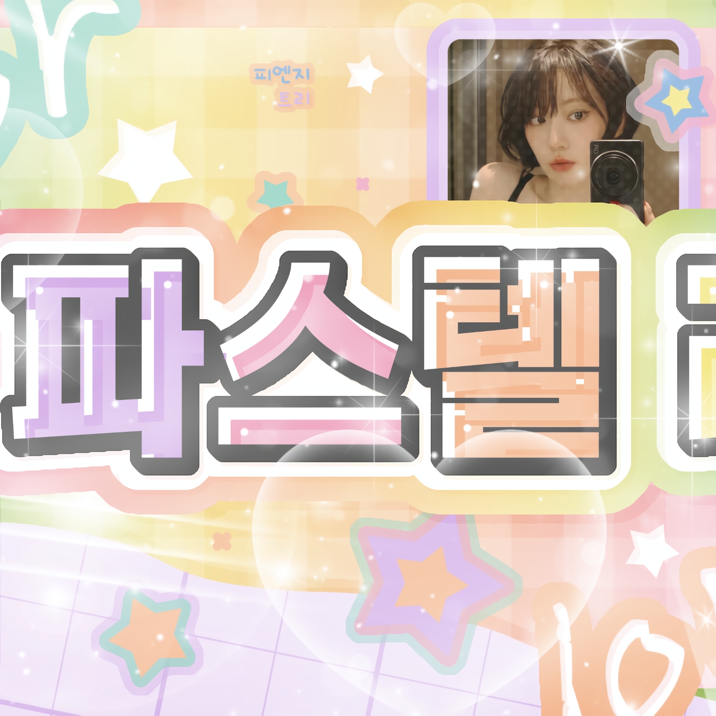 Latest photo of Sakura (LE SSERAFIM)