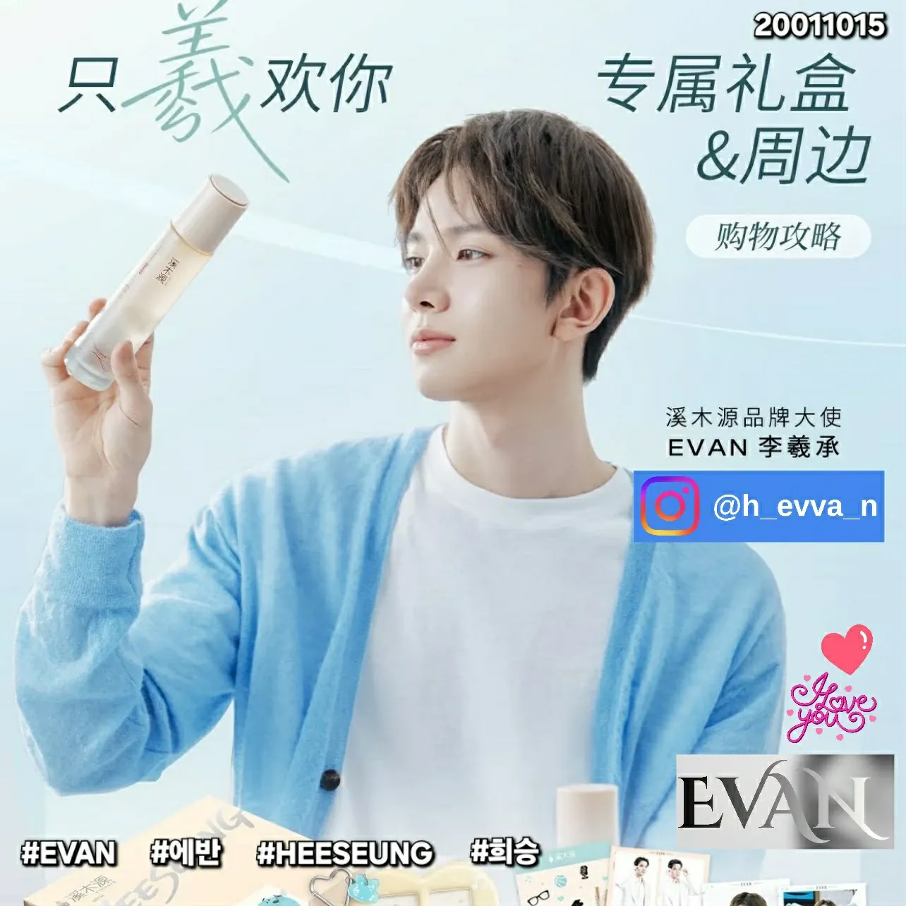 Evanファンが撮った瞬間