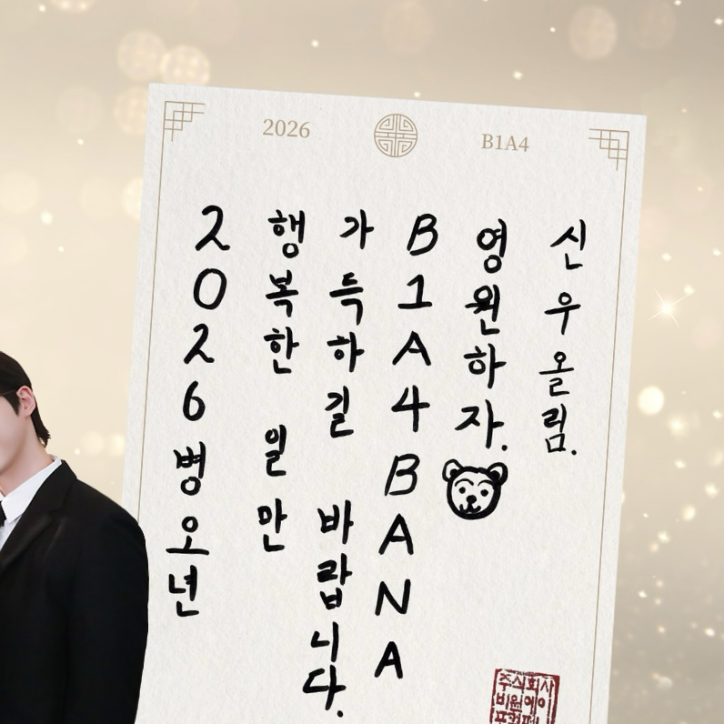 Latest photo of CNU (B1A4)