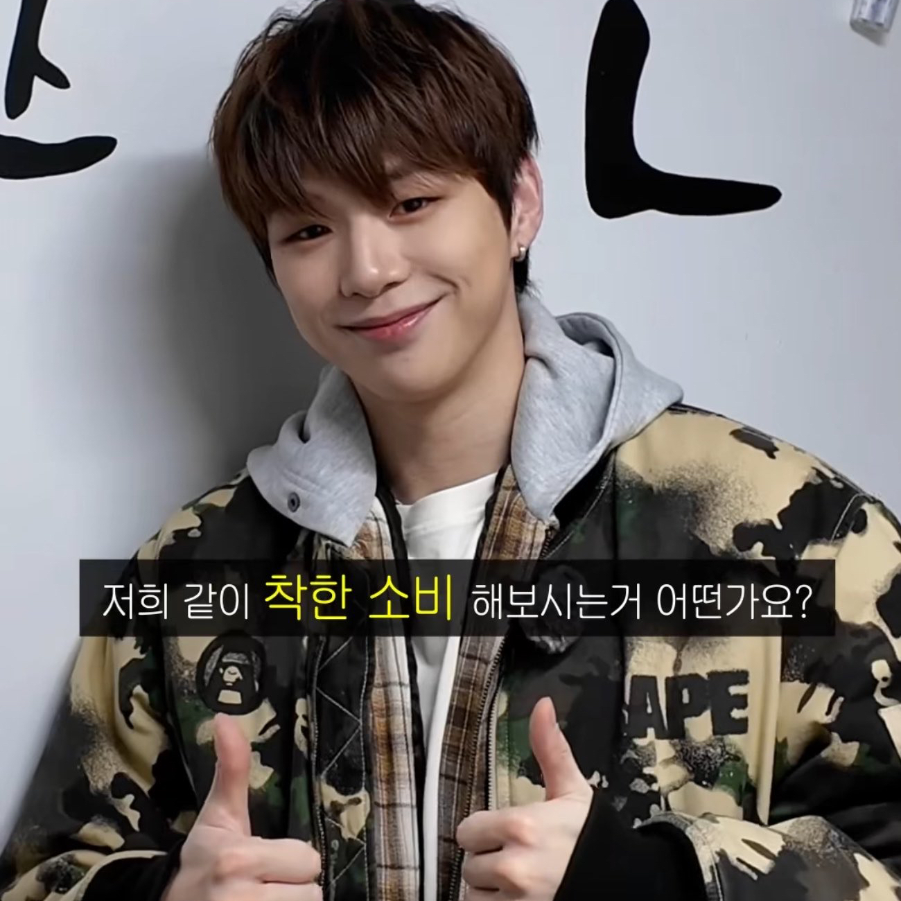 Recent activity shot of Kang Daniel