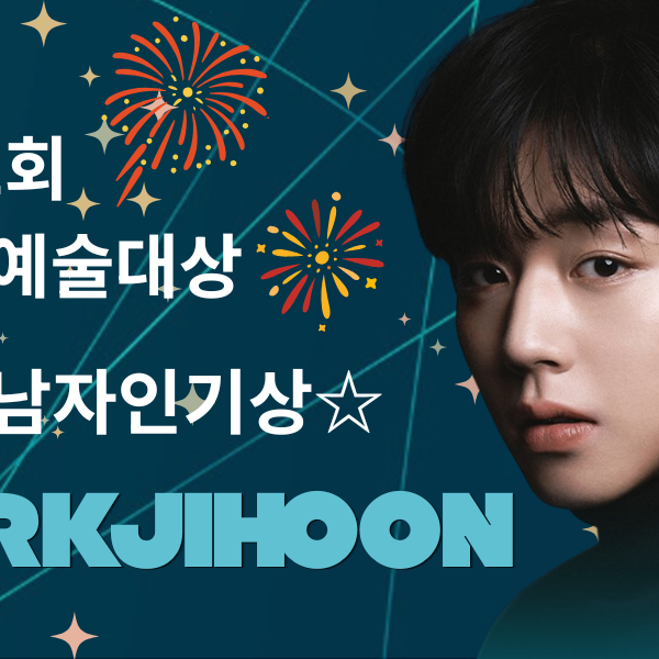 박지훈의 비하인드 컷