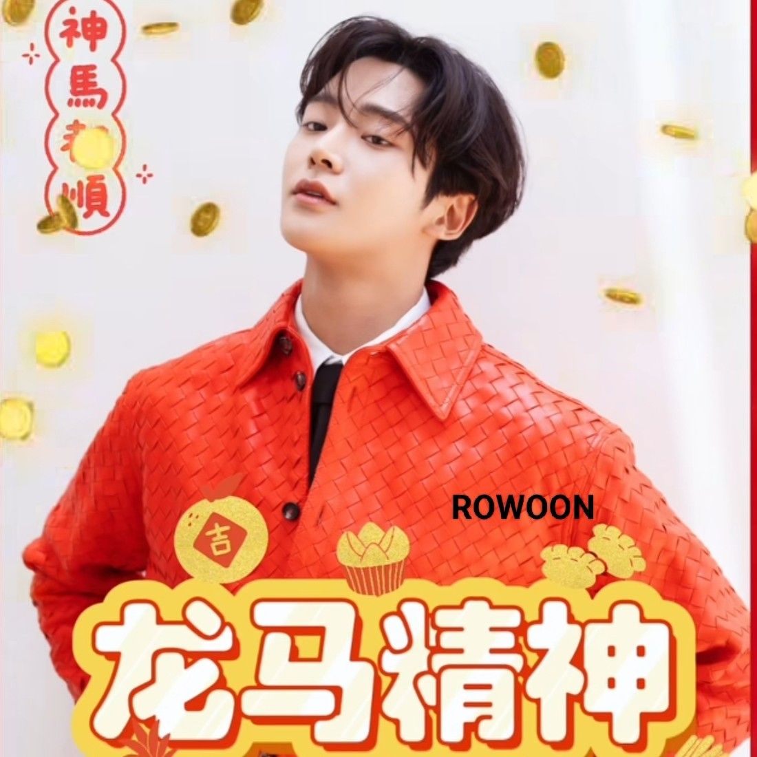 A moment captured by Rowoon's fan