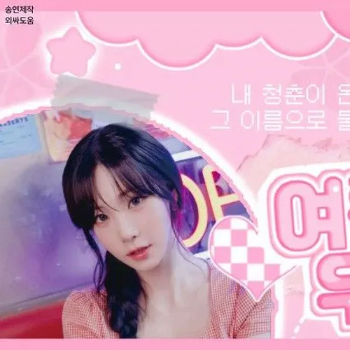 金拏炅 (tripleS)的幕後花絮