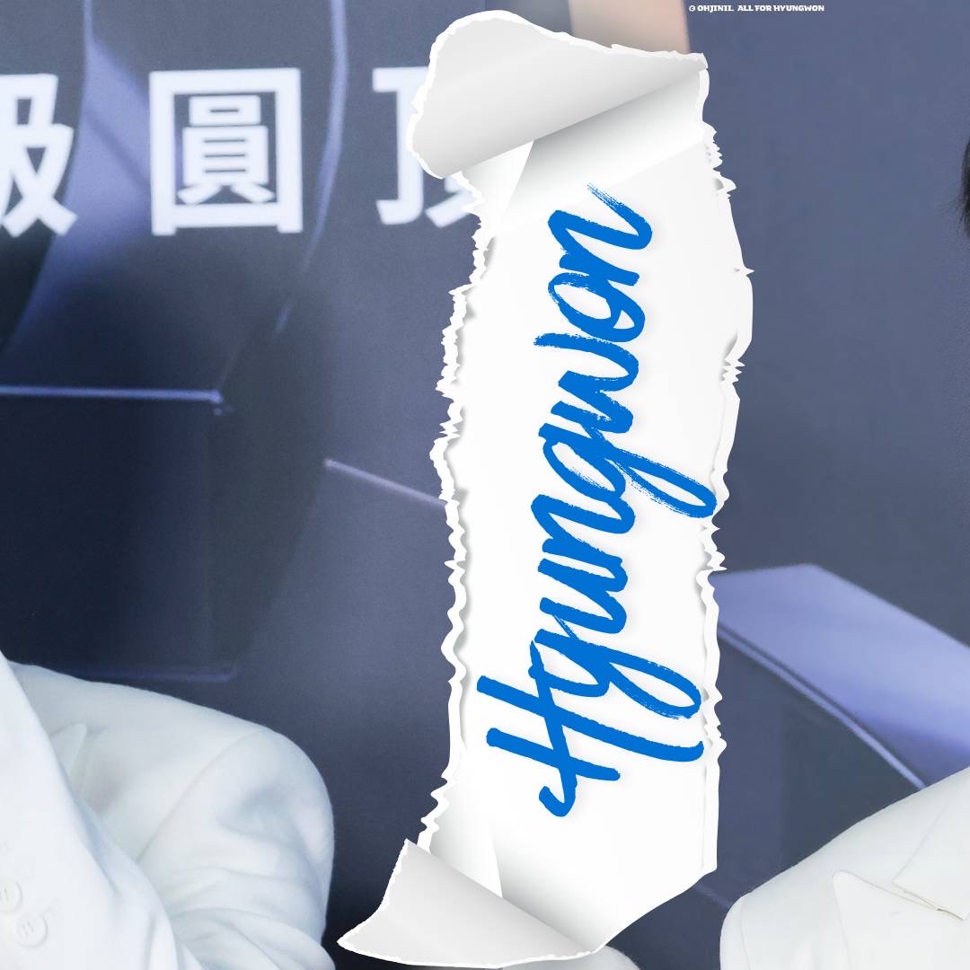 형원 (몬스타엑스) 팬이 찍은 순간