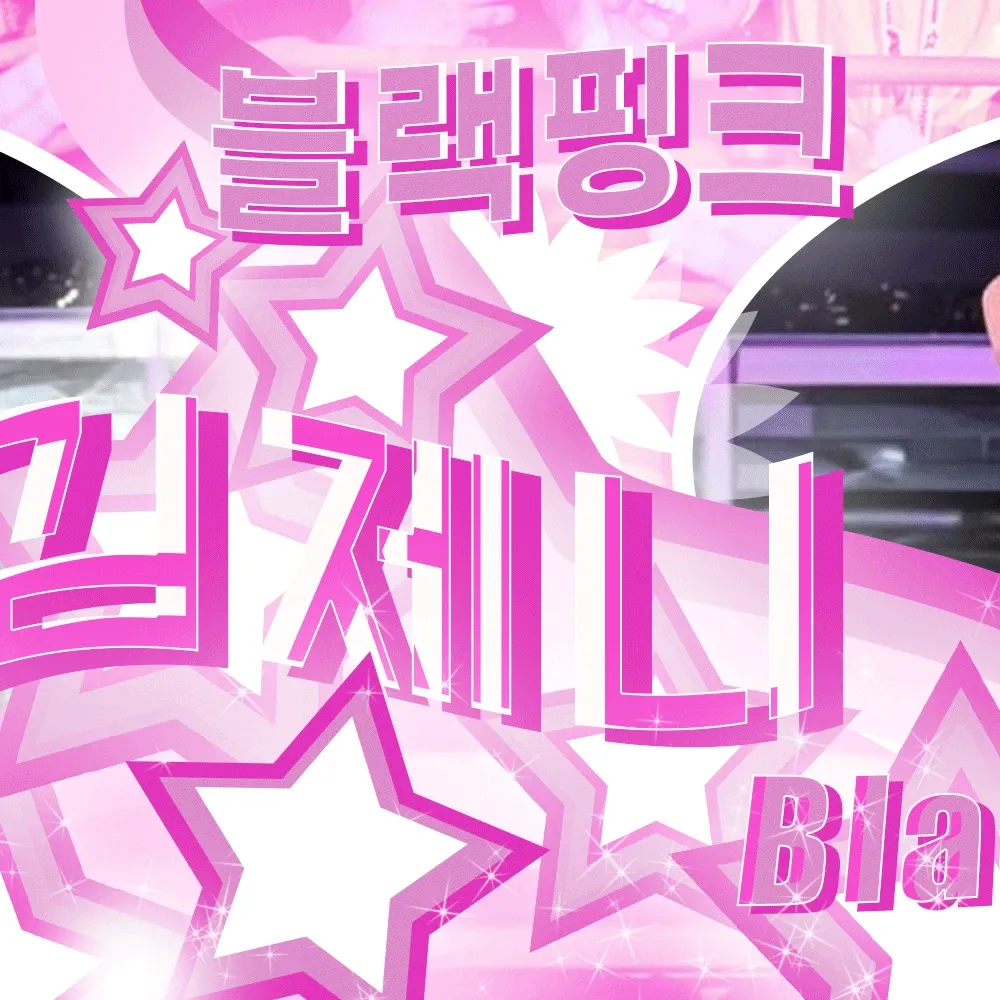 BLACKPINKの舞台裏ショット