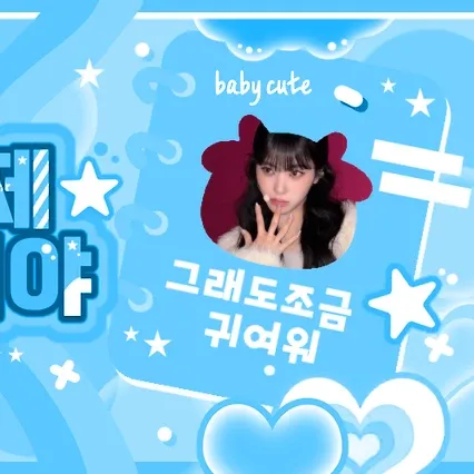 Today’s hot picks from the 코코 (izna) community