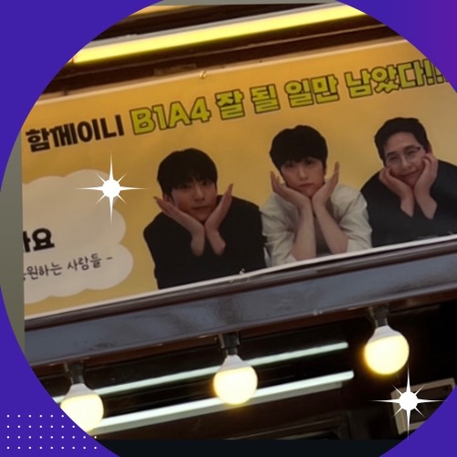 B1A4粉絲拍下的瞬間
