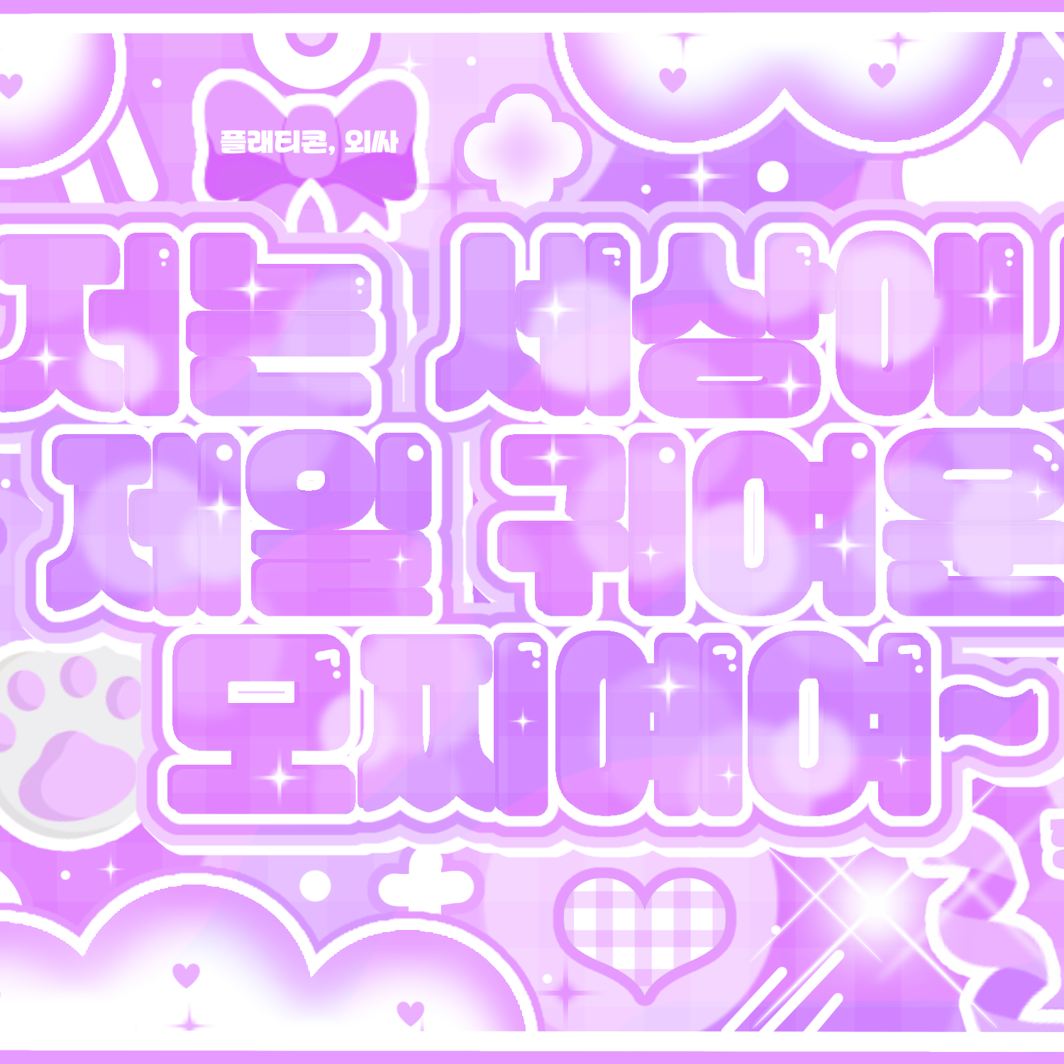 A moment captured by Jungwon (ENHYPEN)'s fan