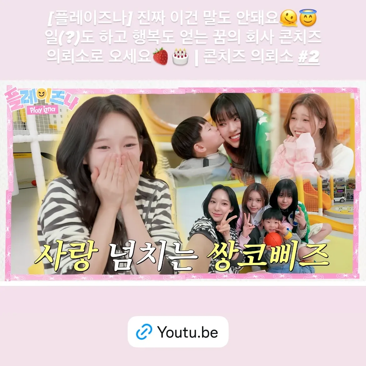 Behind-the-scenes cut of izna