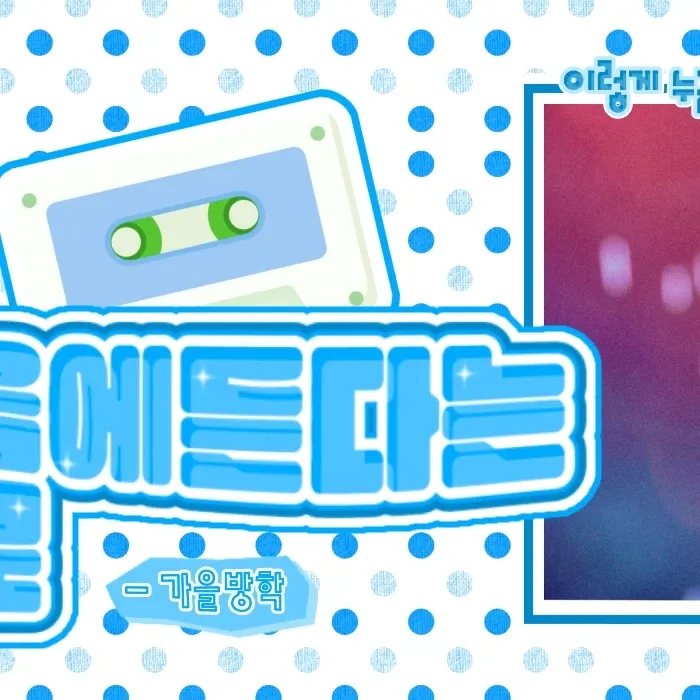 리우 (BOYNEXTDOOR)의 비하인드 컷