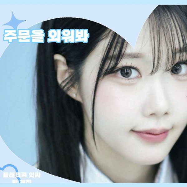 Popular profile image of Yoon Chaewon (CLASS:y) selected by votes