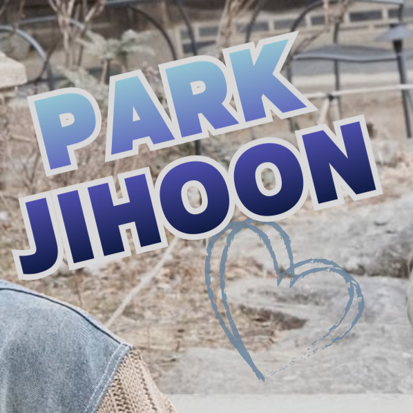 박지훈의 최신 사진