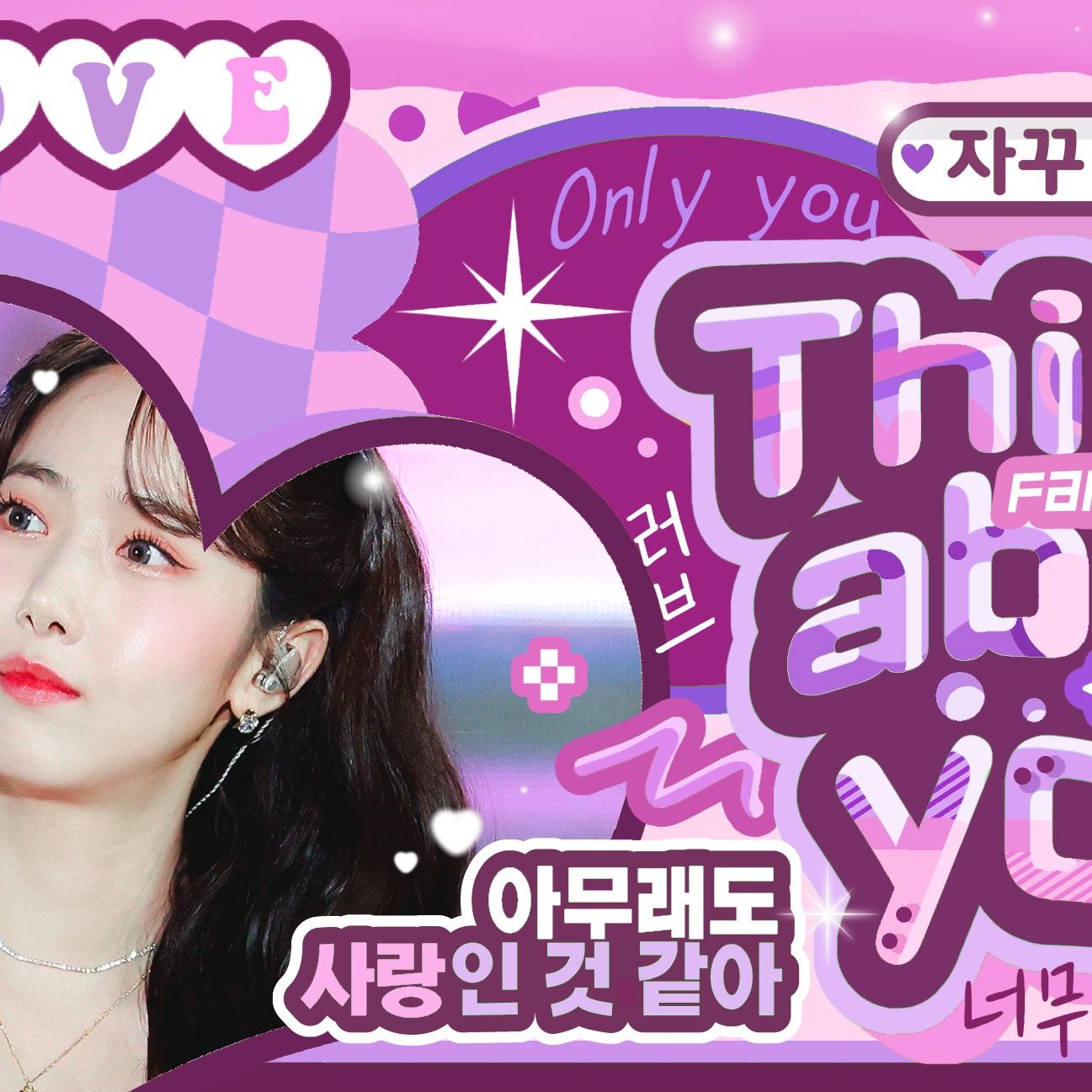 Recent activity shot of SinB (GFRIEND, VIVIZ)