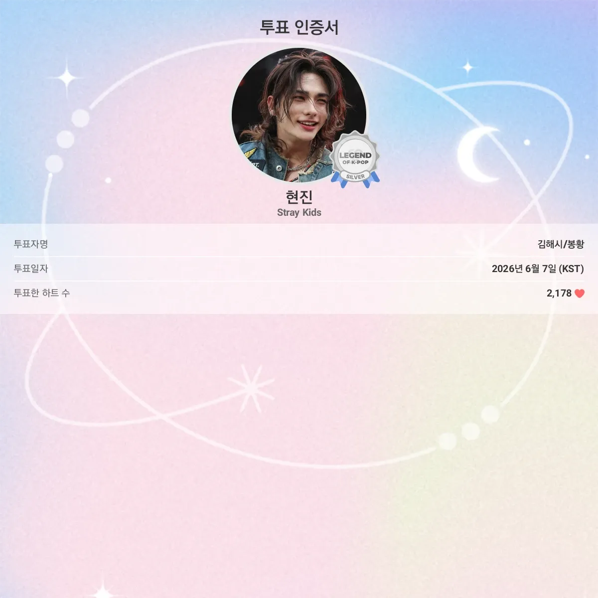Recent activity shot of Hyunjin (Stray Kids)