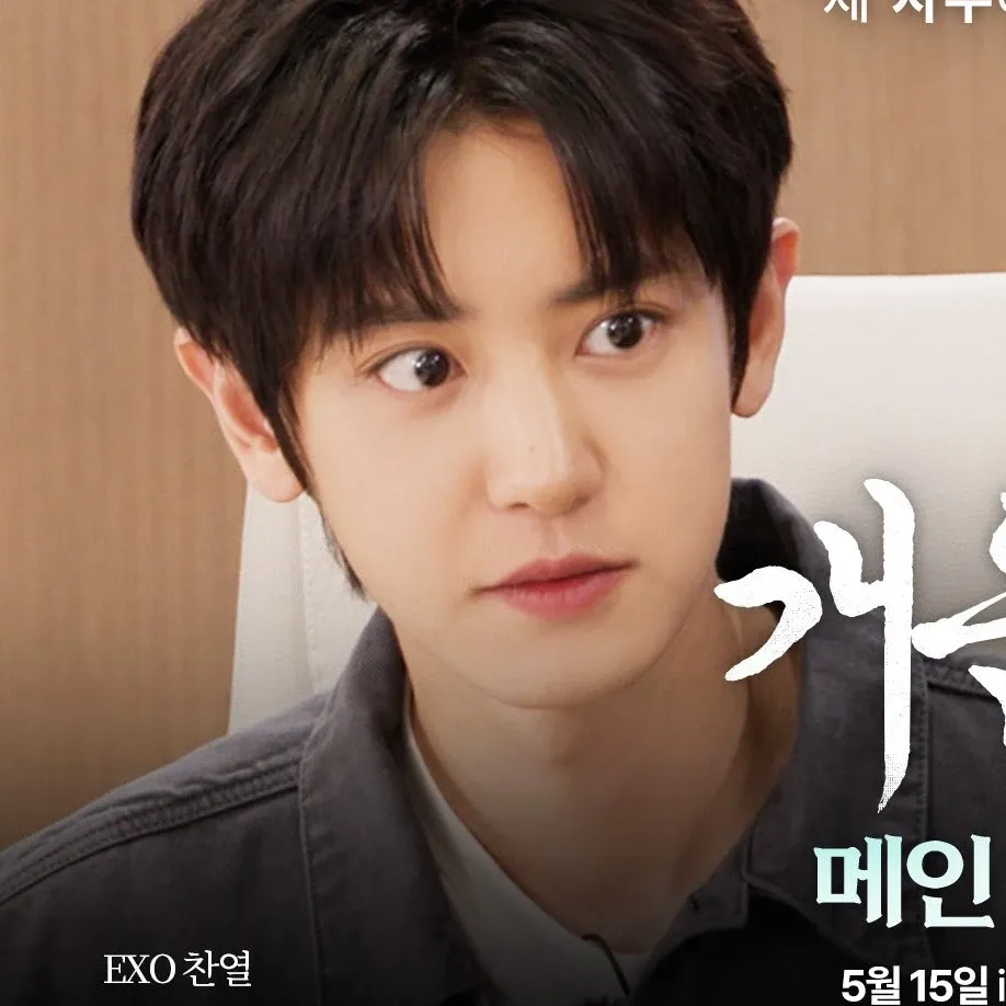 Behind-the-scenes cut of Chanyeol (EXO)