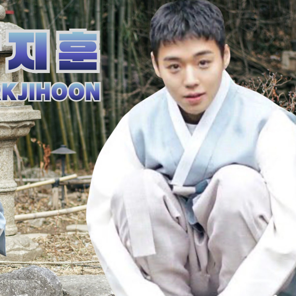 박지훈의 최신 사진