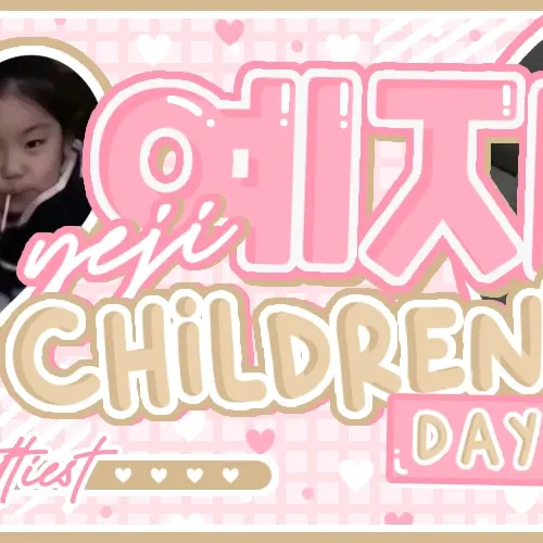 예지 (ITZY) 팬이 찍은 순간