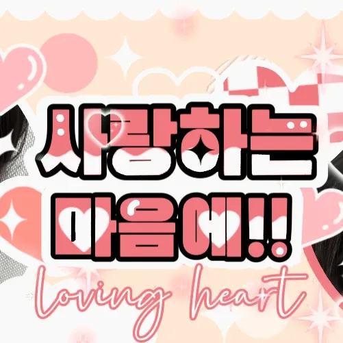 K-POP posts beloved by 류진 (ITZY) fans