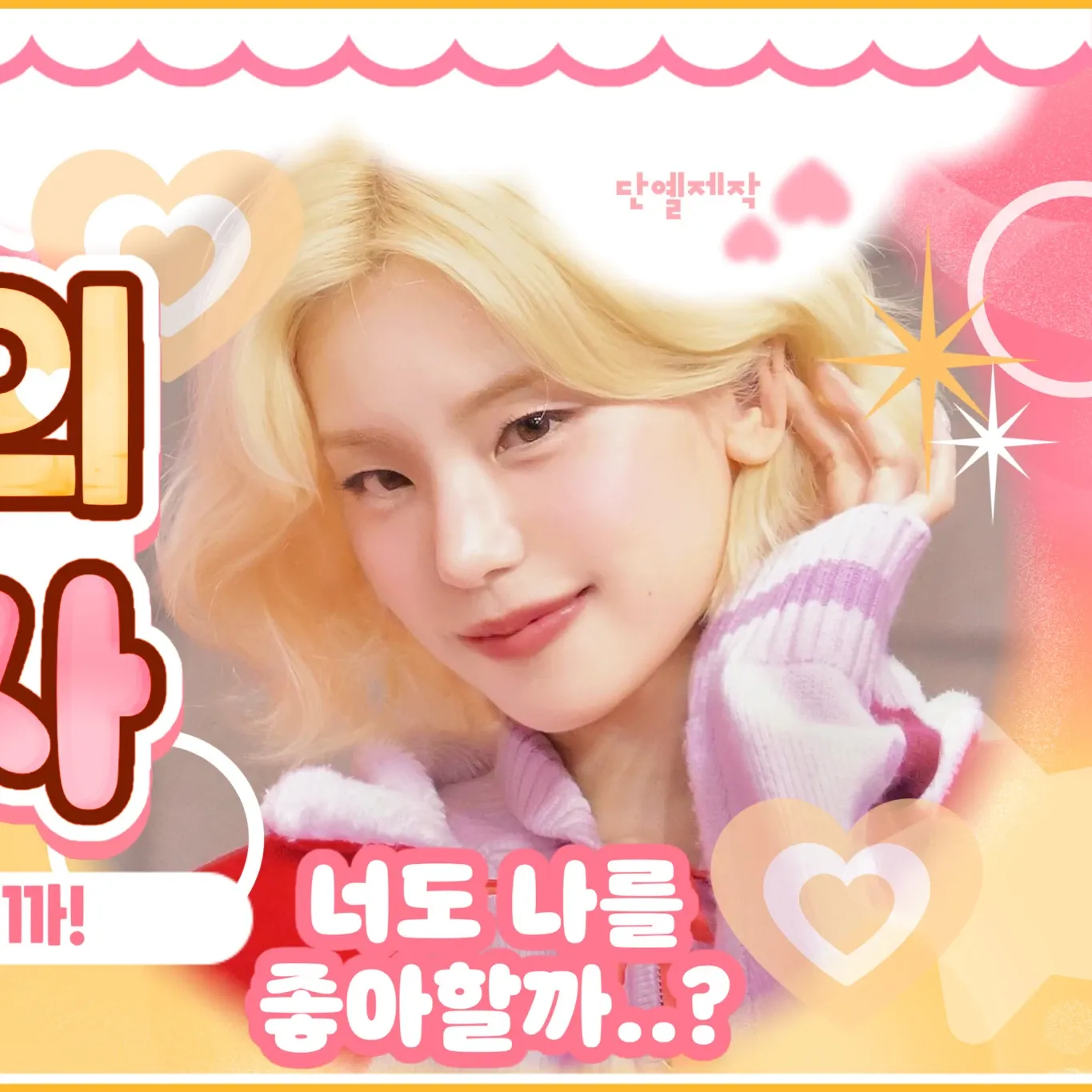 A moment captured by Yeji (ITZY)'s fan