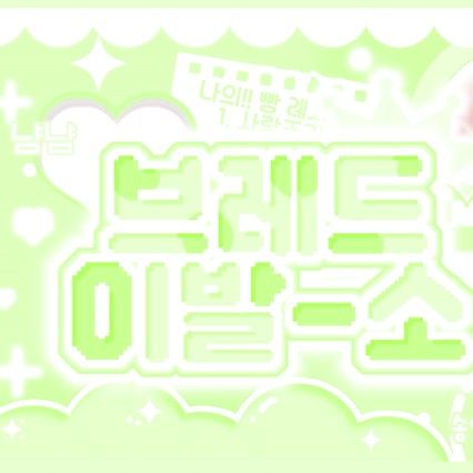 Behind-the-scenes cut of TWICE