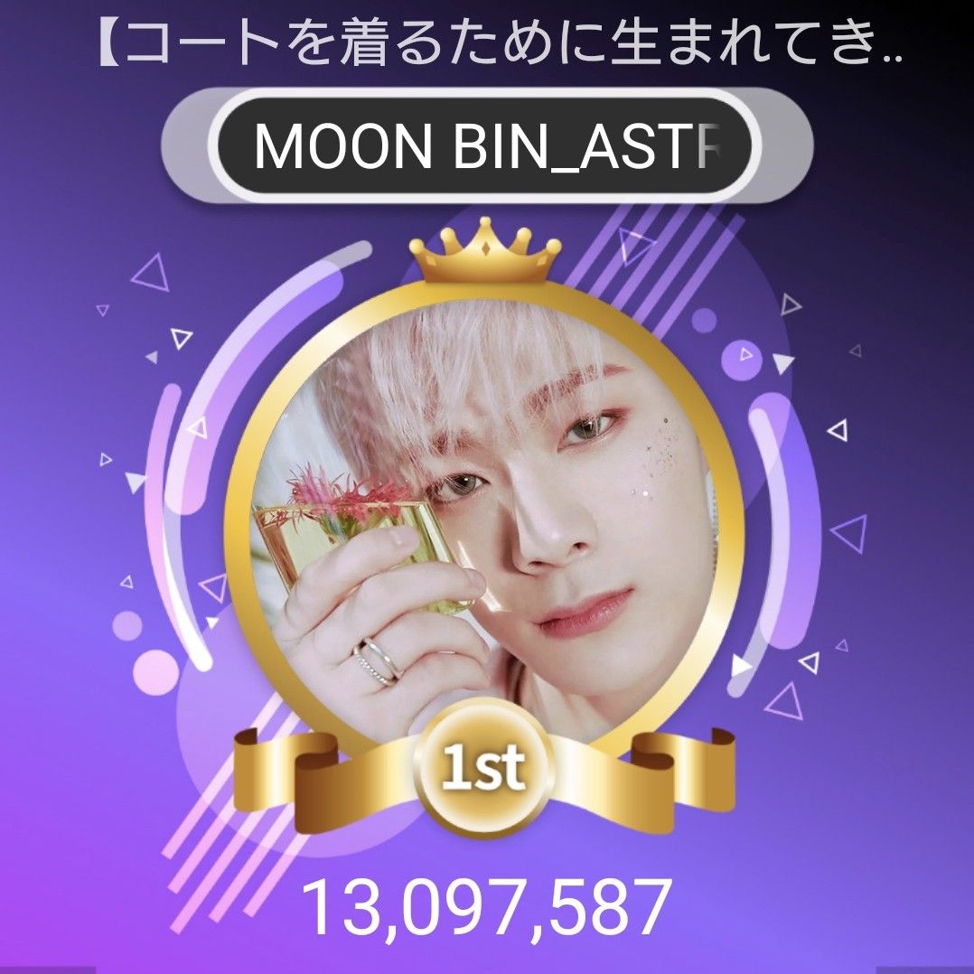 Latest photo of Moonbin (ASTRO)