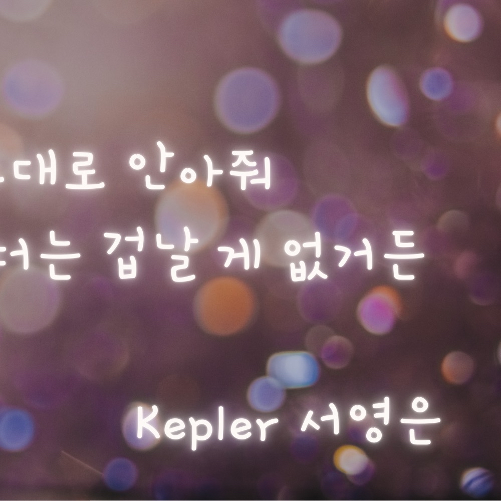 Recent activity shot of Seo Youngeun