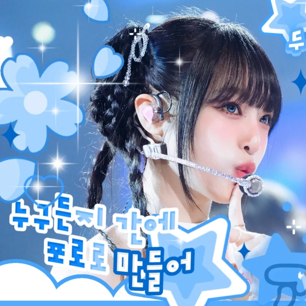 A moment captured by Choi Yena's fan