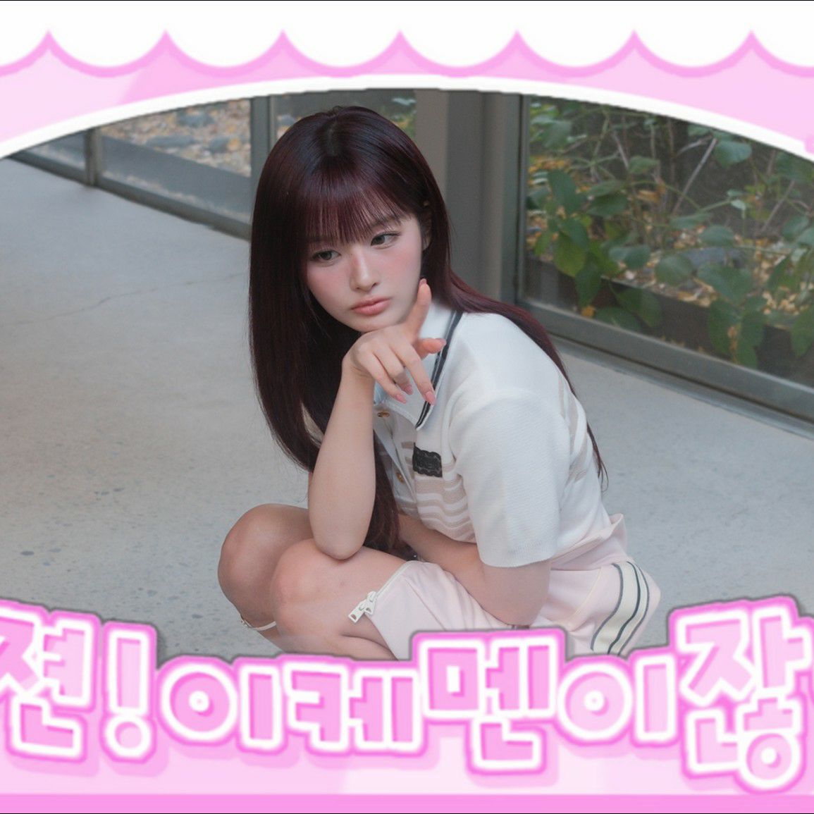 설윤 (NMIXX)의 최신 사진