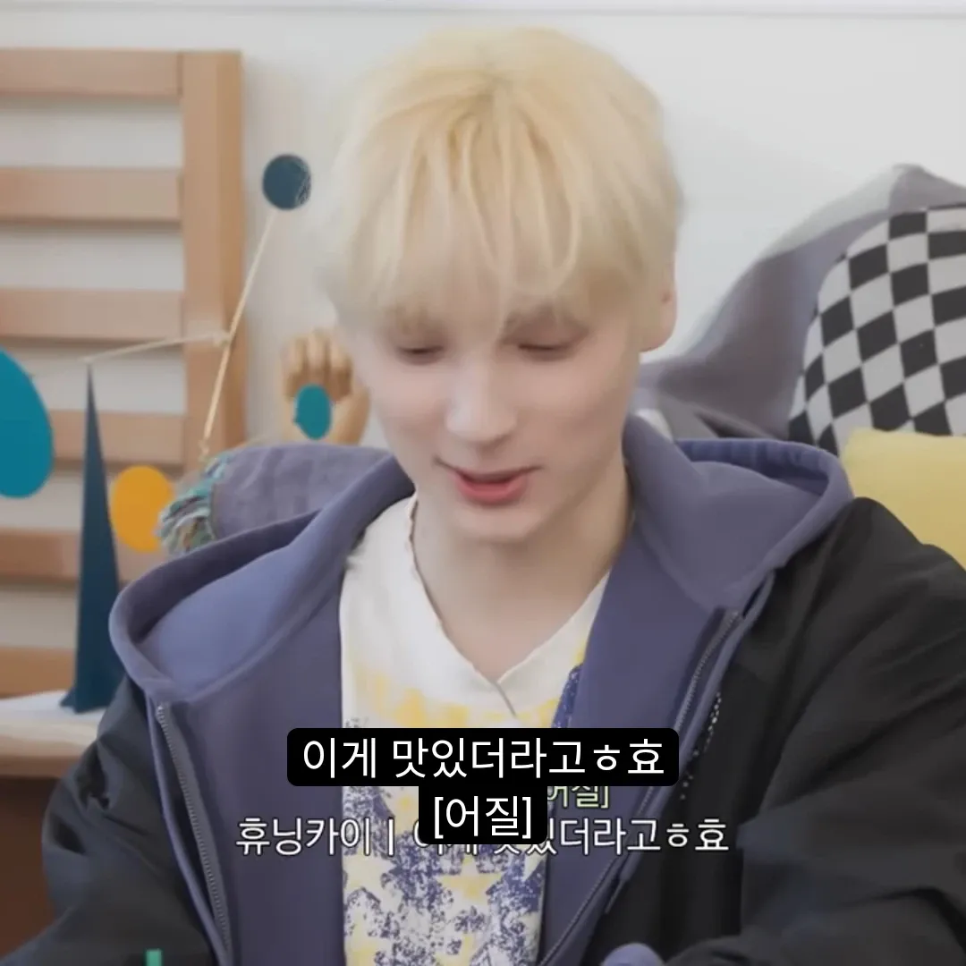 Behind-the-scenes cut of HueningKai (TOMORROW X TOGETHER)