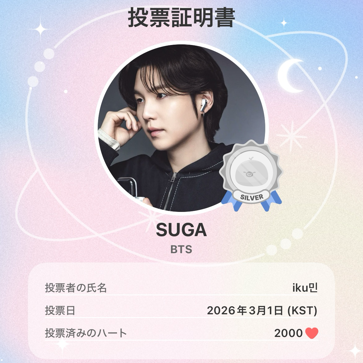 슈가 (방탄소년단) 팬이 찍은 순간