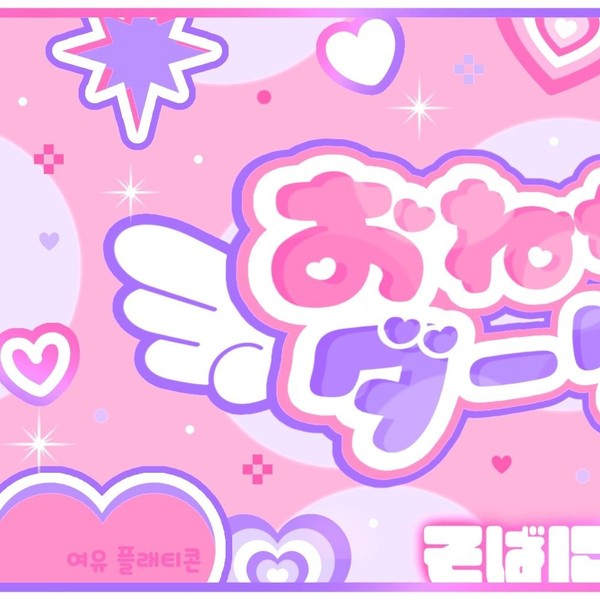 Shining profile picture of ISEGYE IDOL on today's Choeaedol