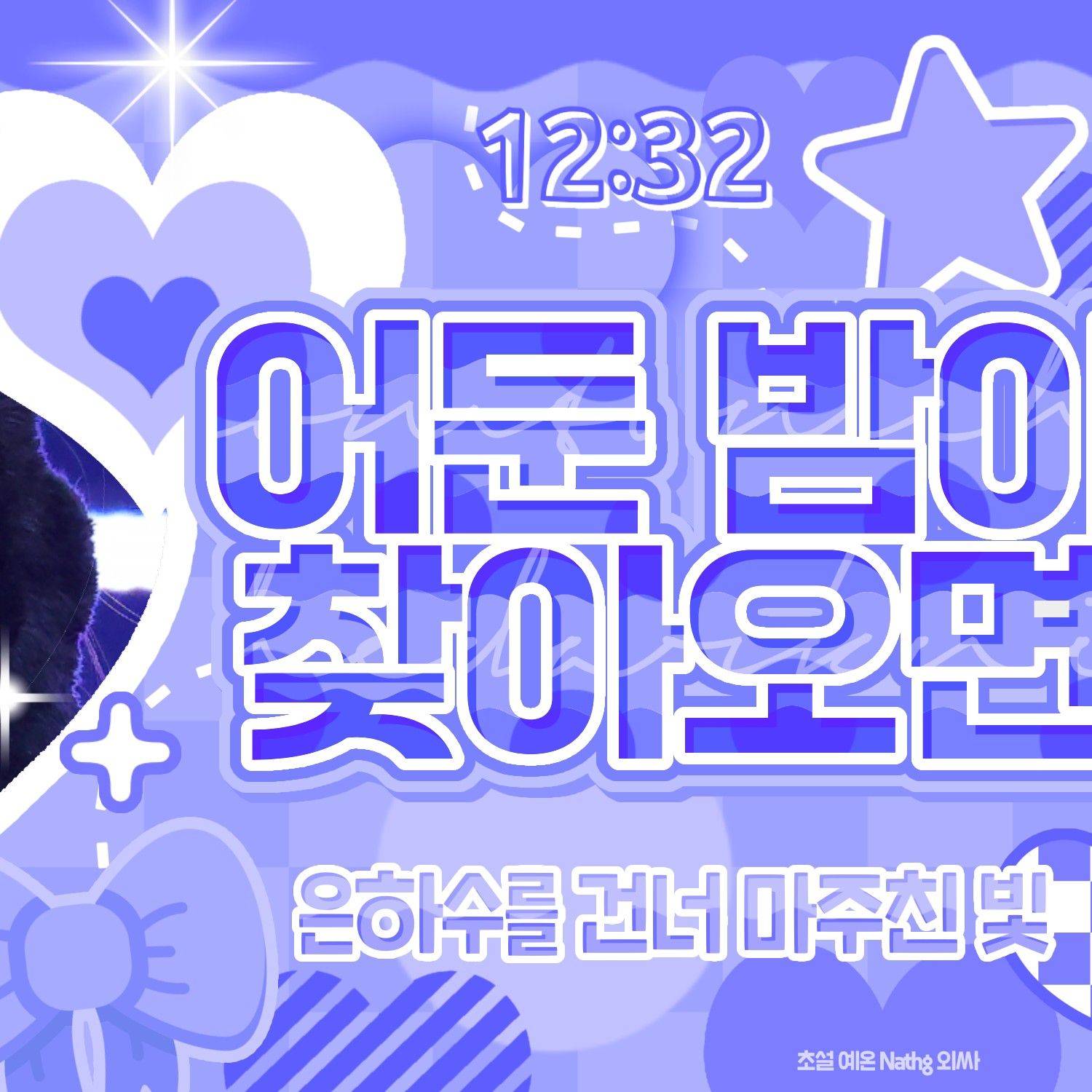최예나의 비하인드 컷