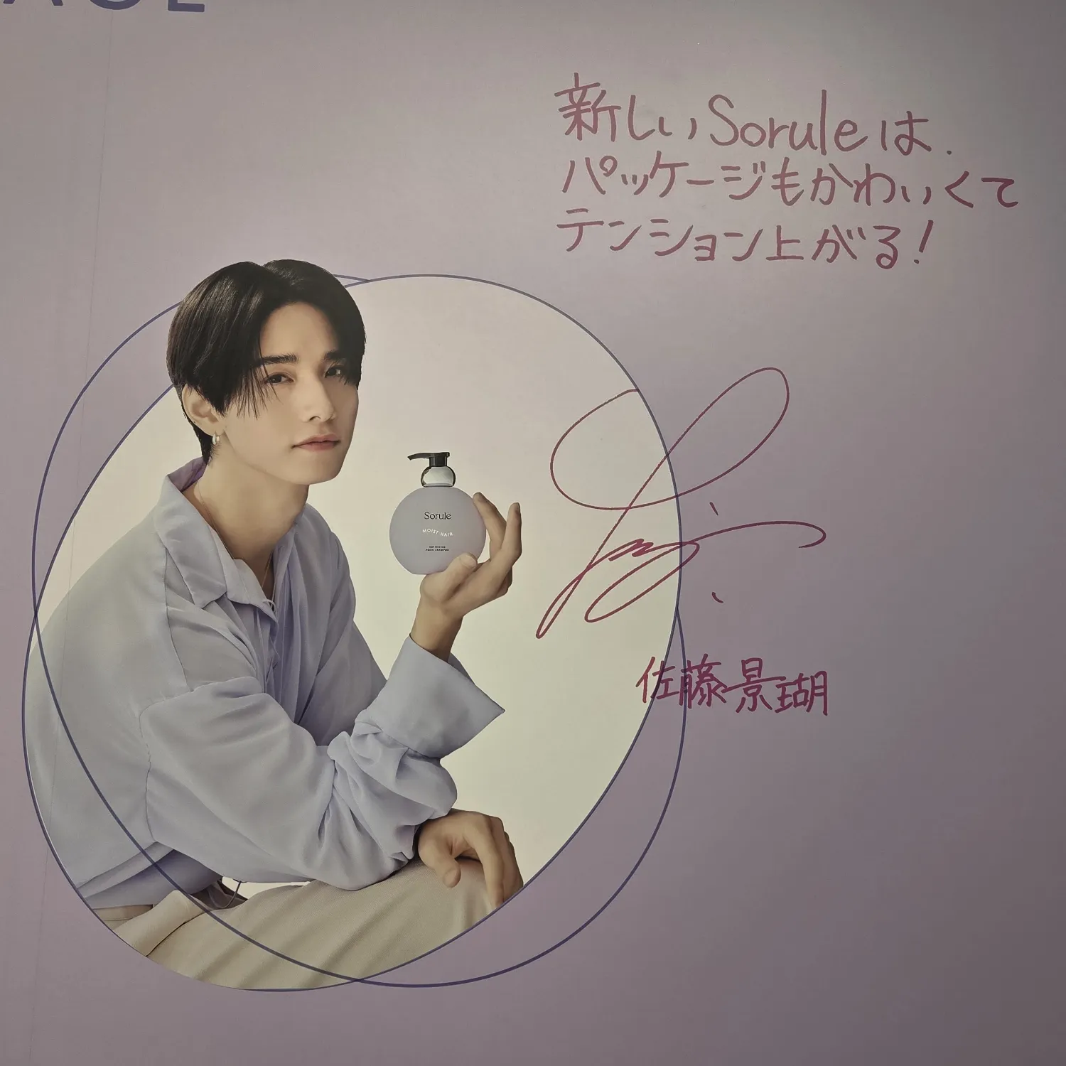 Latest photo of Sato Keigo (JO1)