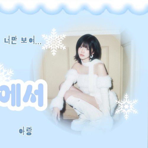 ハヨン (fromis_9)の最新写真