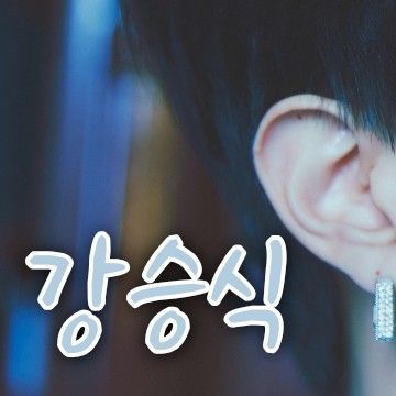 강승식 (빅톤)의 최신 사진