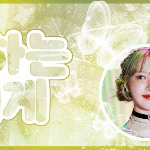 Recent activity shot of Yerin (GFRIEND)