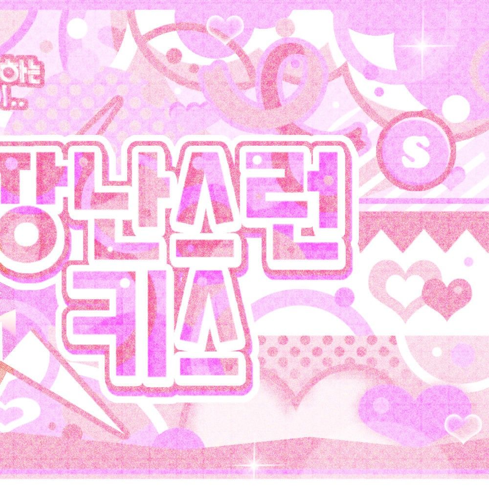 A moment captured by Yeji (ITZY)'s fan