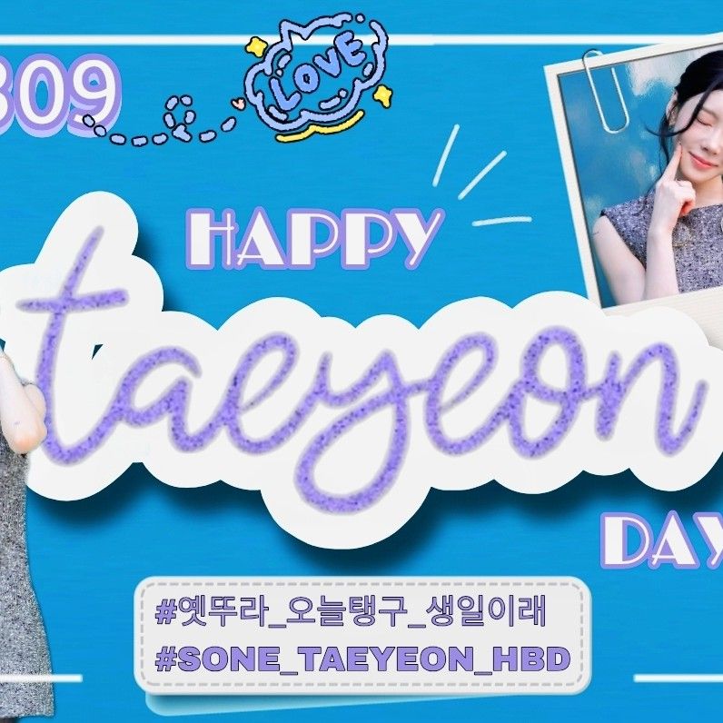 太妍 (少女时代)的幕后花絮